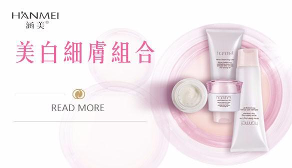 涵美化妆品